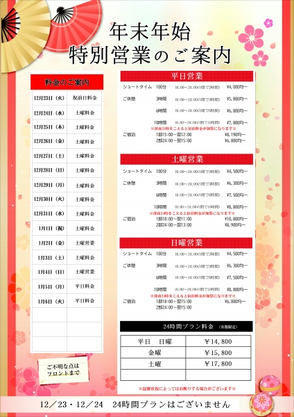 2025年末年始マリンブルー